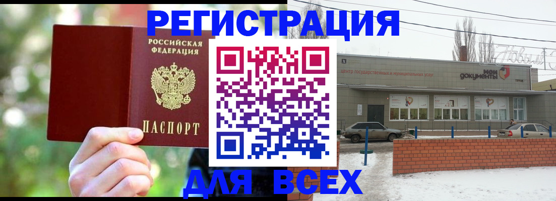 временная регистрация для всех в Заволжье